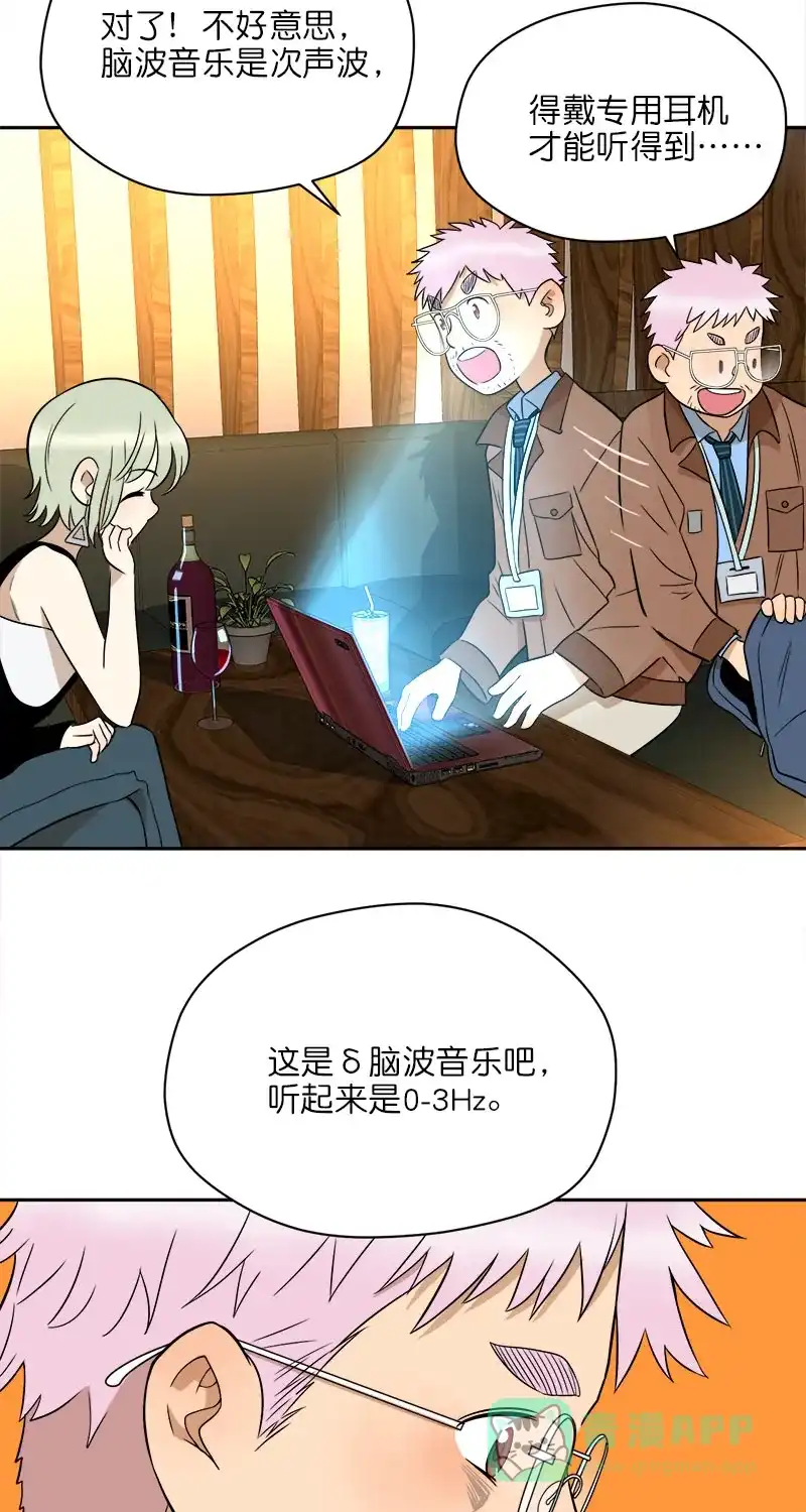 《电波可及的地方》第22话 施与的过往（中） 第17页