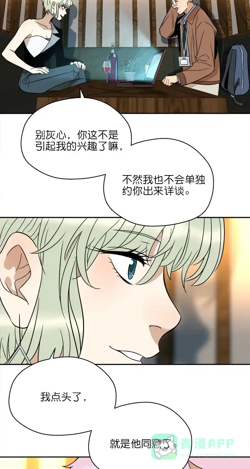《电波可及的地方》第22话 施与的过往（中） 第14页