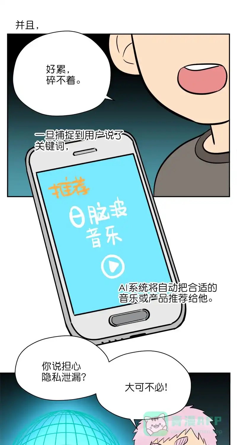《电波可及的地方》第22话 施与的过往（中） 第9页