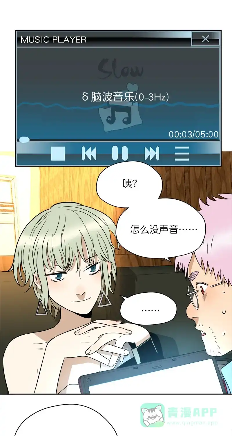 《电波可及的地方》第22话 施与的过往（中） 第16页