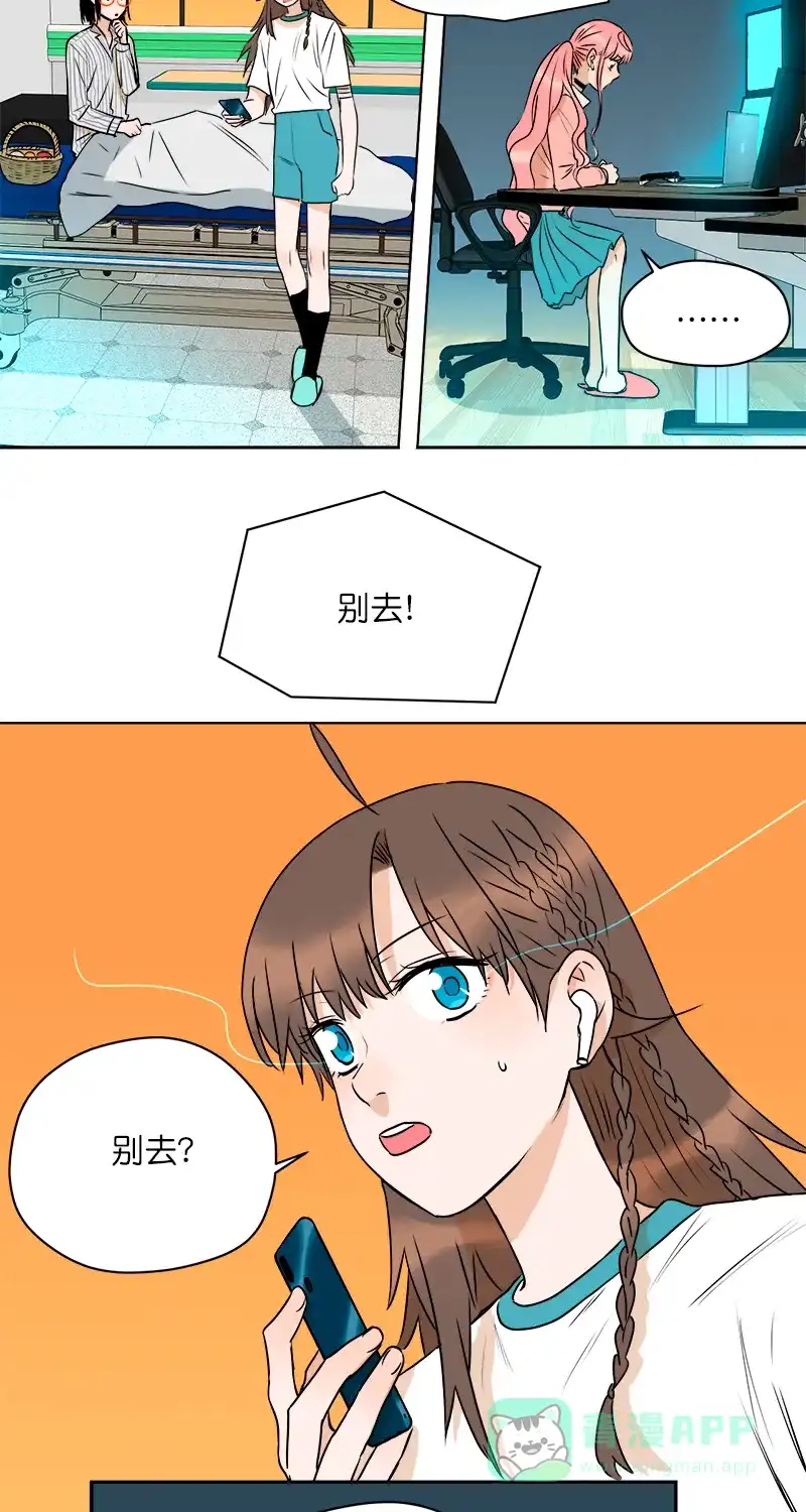 《电波可及的地方》第23话 施与的过往（下） 第32页