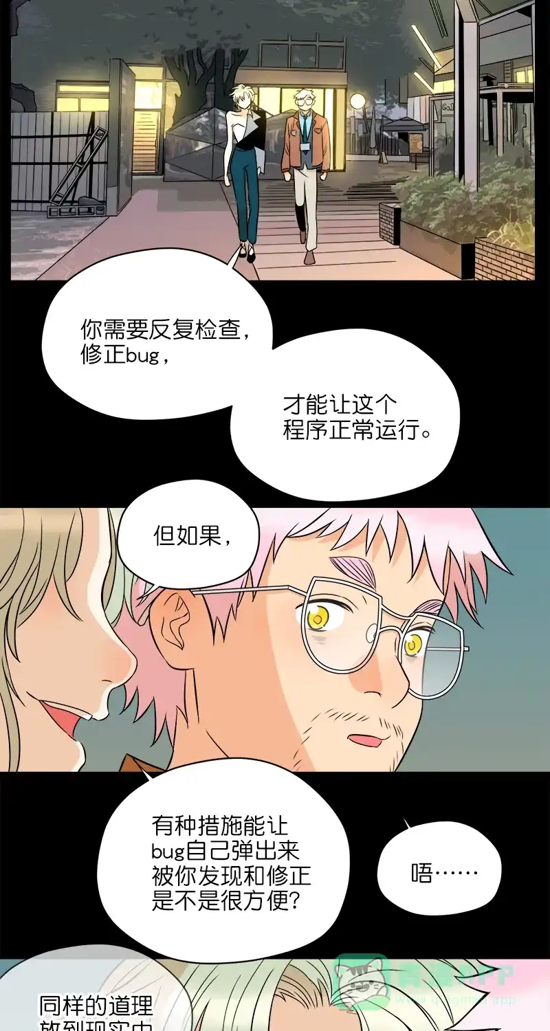 《电波可及的地方》第23话 施与的过往（下） 第7页