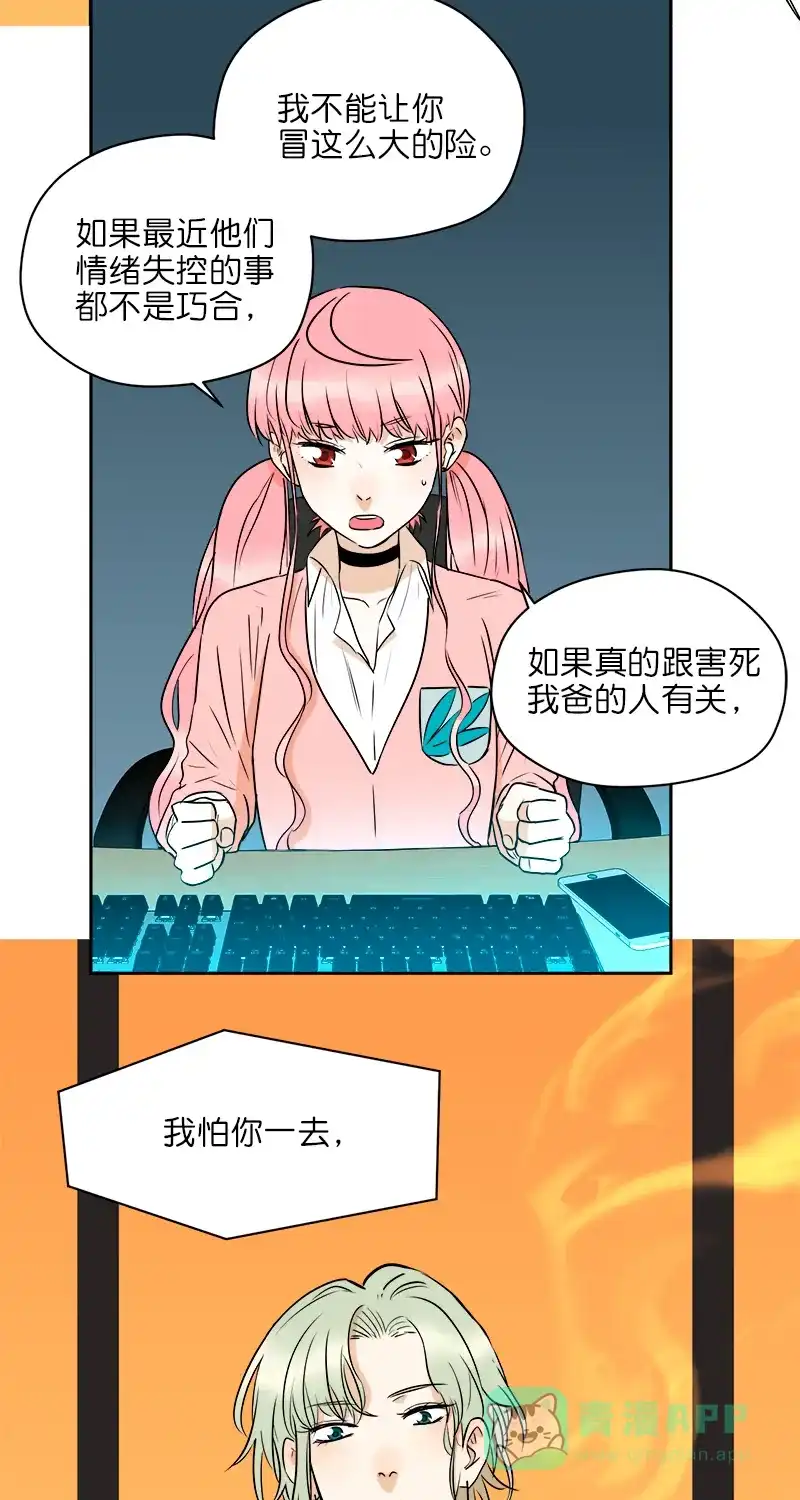 《电波可及的地方》第23话 施与的过往（下） 第33页