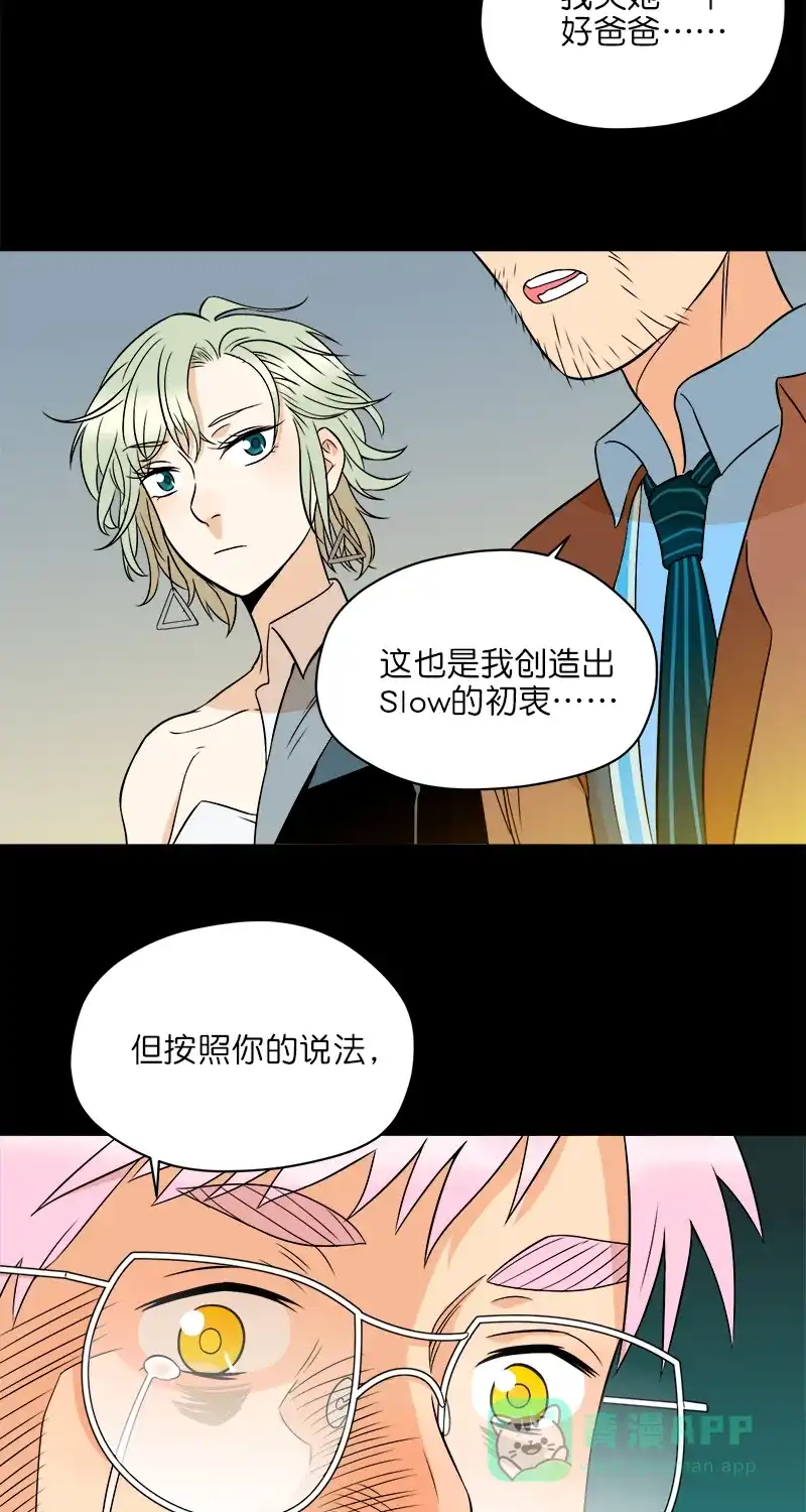 《电波可及的地方》第23话 施与的过往（下） 第17页