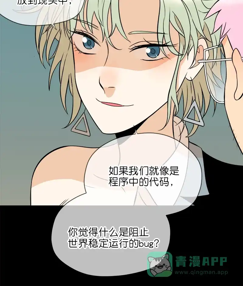 《电波可及的地方》第23话 施与的过往（下） 第8页
