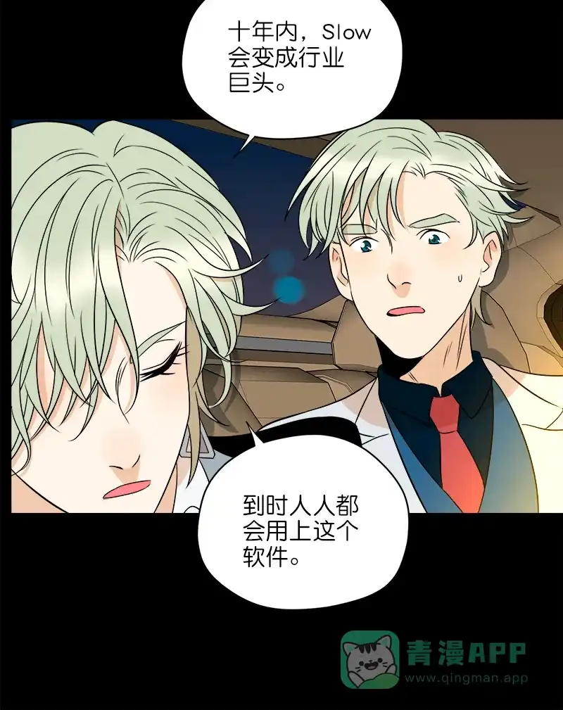 《电波可及的地方》第23话 施与的过往（下） 第22页