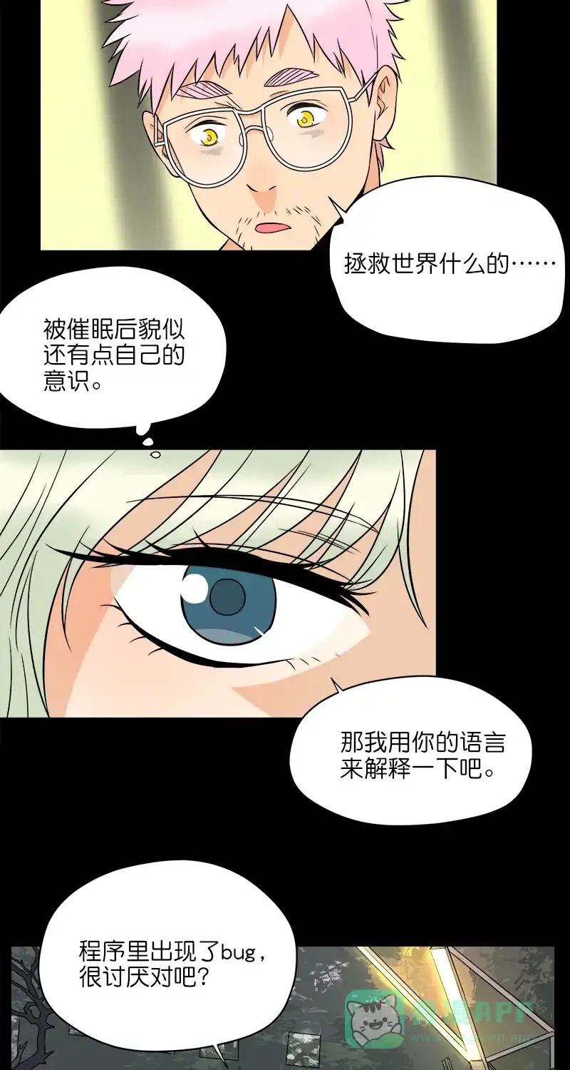《电波可及的地方》第23话 施与的过往（下） 第6页