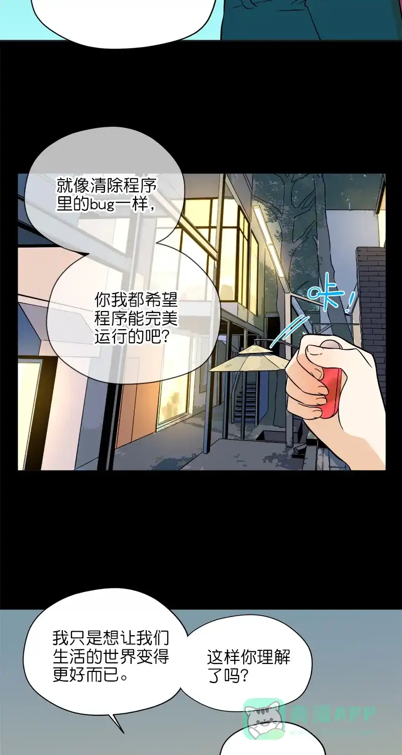《电波可及的地方》第23话 施与的过往（下） 第13页