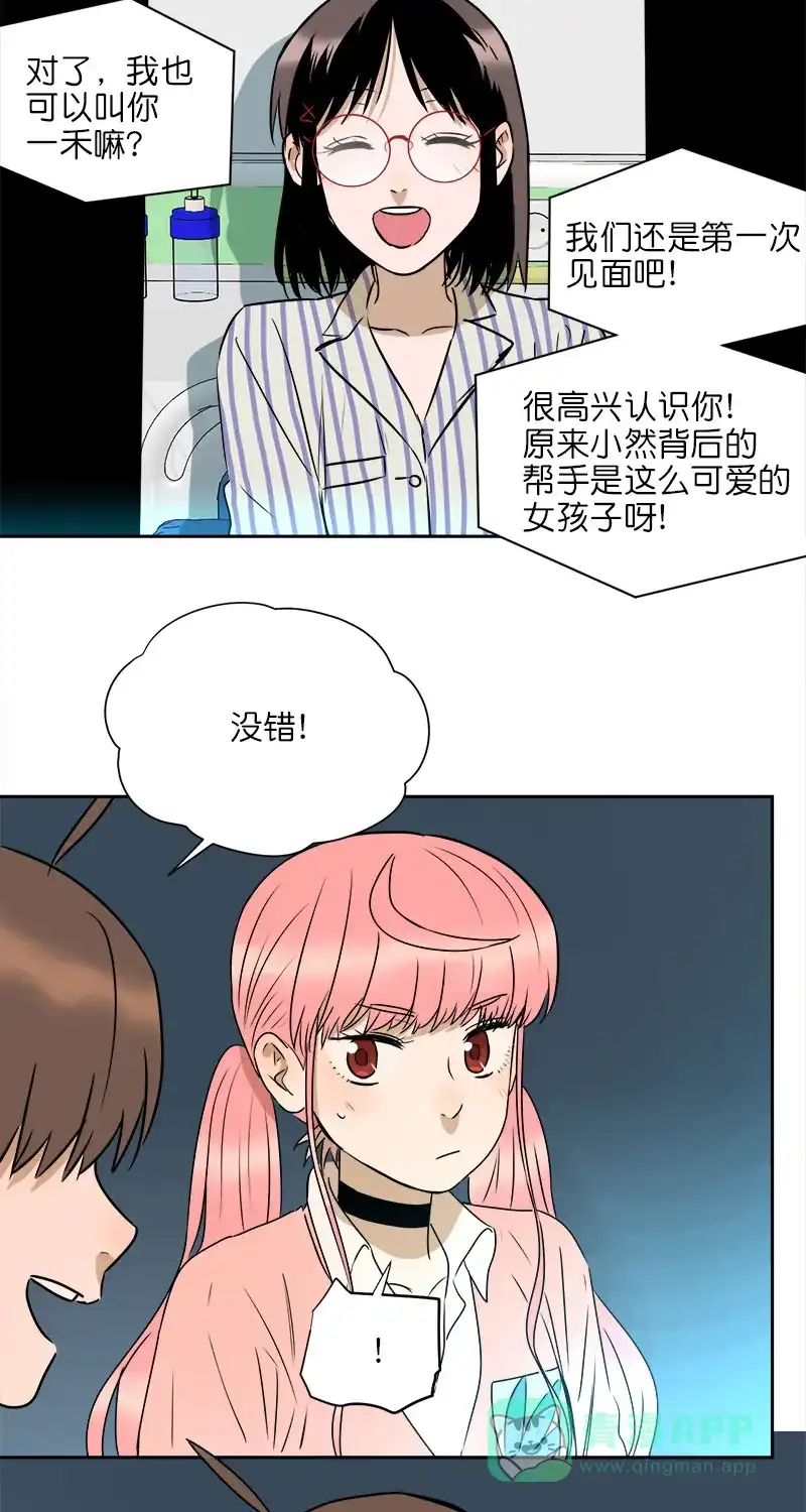 《电波可及的地方》第24话 阴霾总是突然降临 第4页