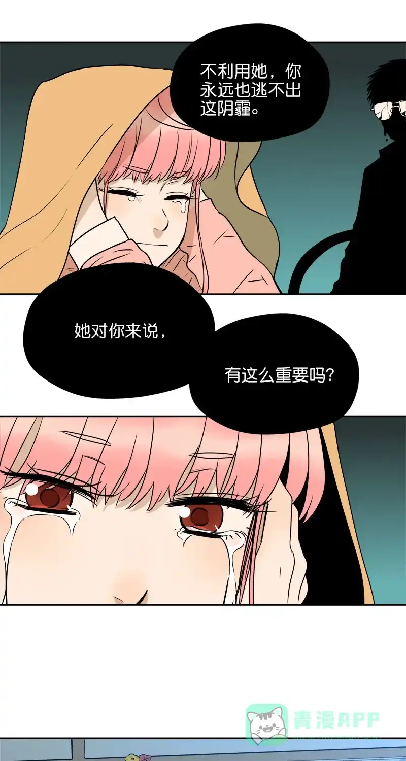 《电波可及的地方》第24话 阴霾总是突然降临 第24页