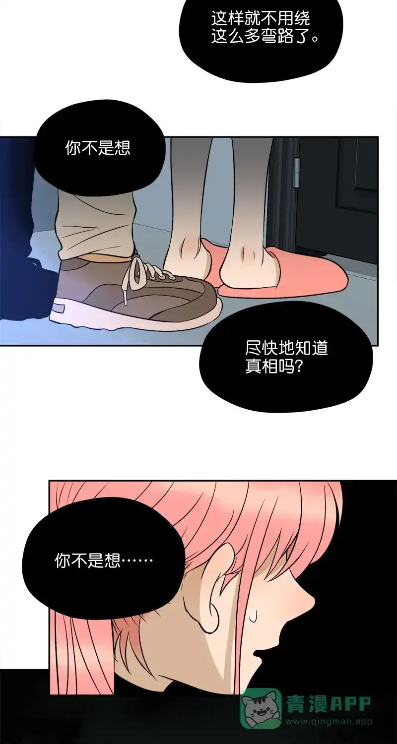 《电波可及的地方》第24话 阴霾总是突然降临 第15页