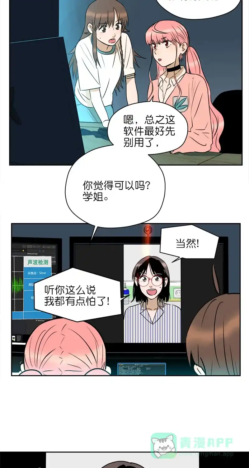 《电波可及的地方》第24话 阴霾总是突然降临 第3页