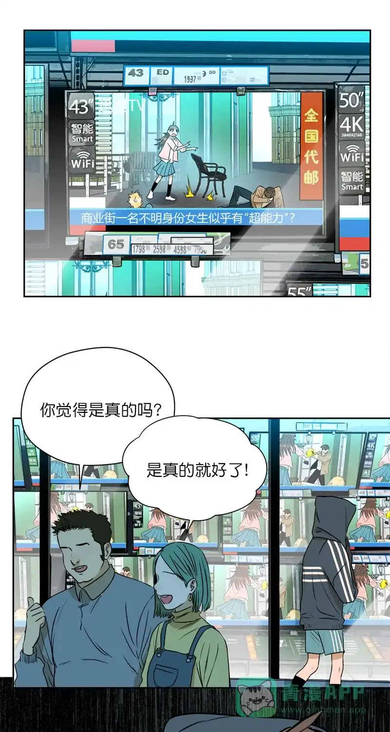 《电波可及的地方》第24话 阴霾总是突然降临 第7页