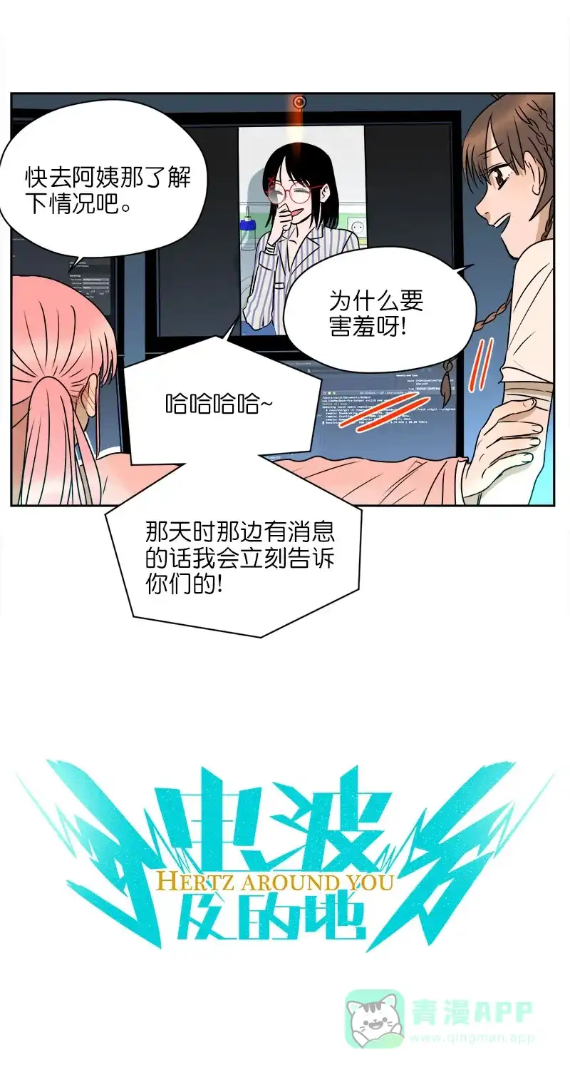 《电波可及的地方》第24话 阴霾总是突然降临 第6页