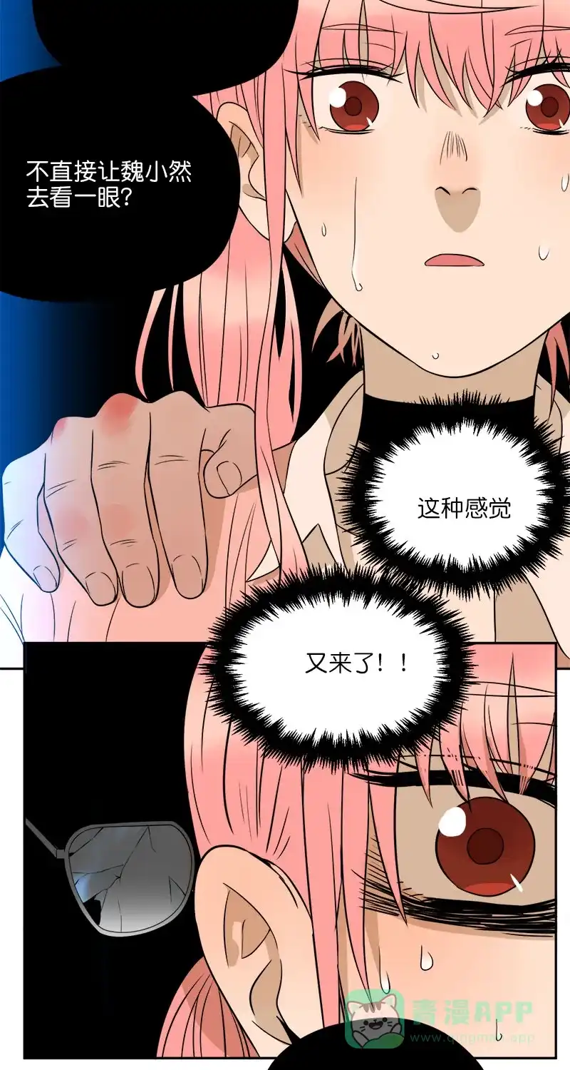 《电波可及的地方》第24话 阴霾总是突然降临 第14页