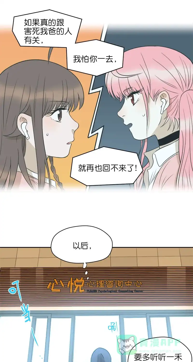《电波可及的地方》第24话 阴霾总是突然降临 第10页