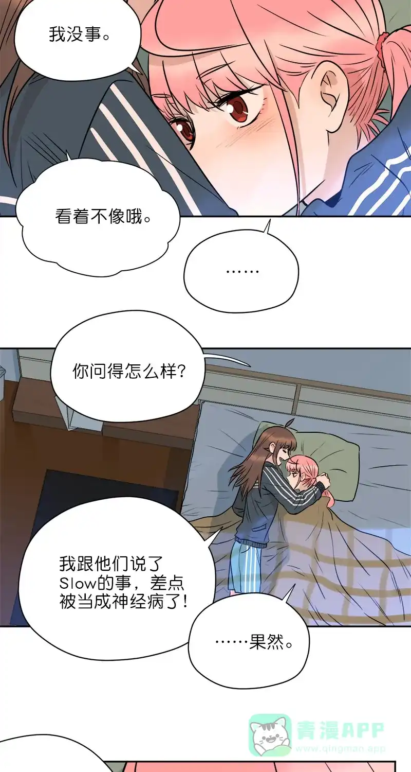 《电波可及的地方》第25话 安全屋 第21页