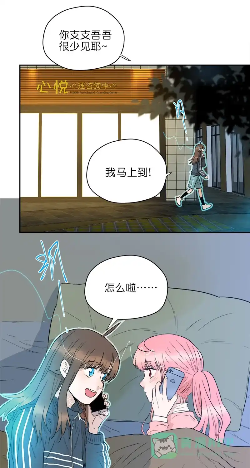 《电波可及的地方》第25话 安全屋 第15页