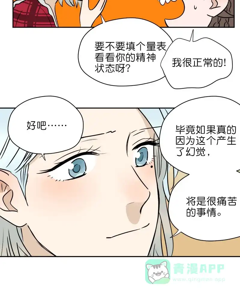 《电波可及的地方》第25话 安全屋 第9页
