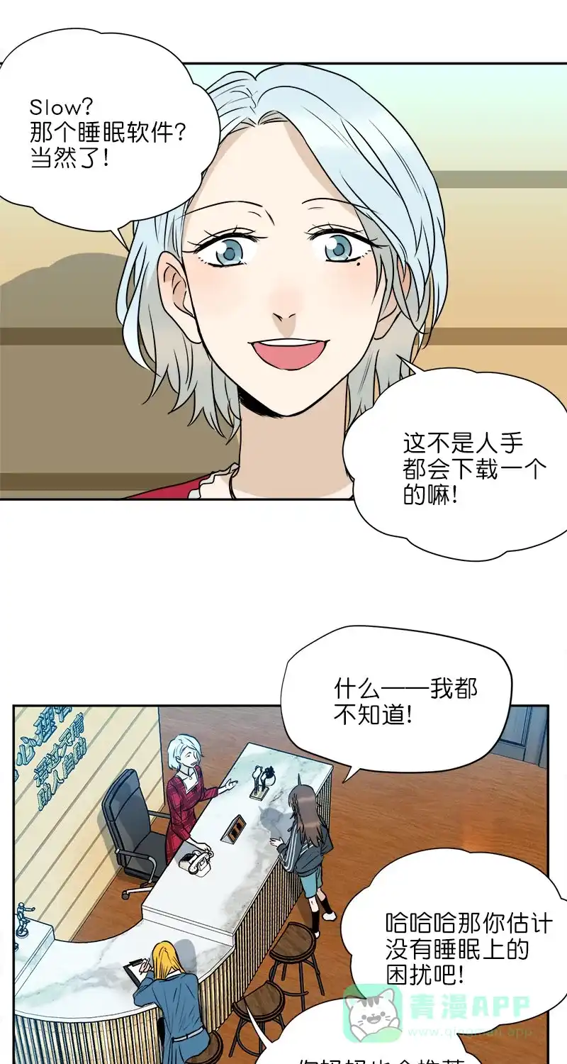 《电波可及的地方》第25话 安全屋 第5页