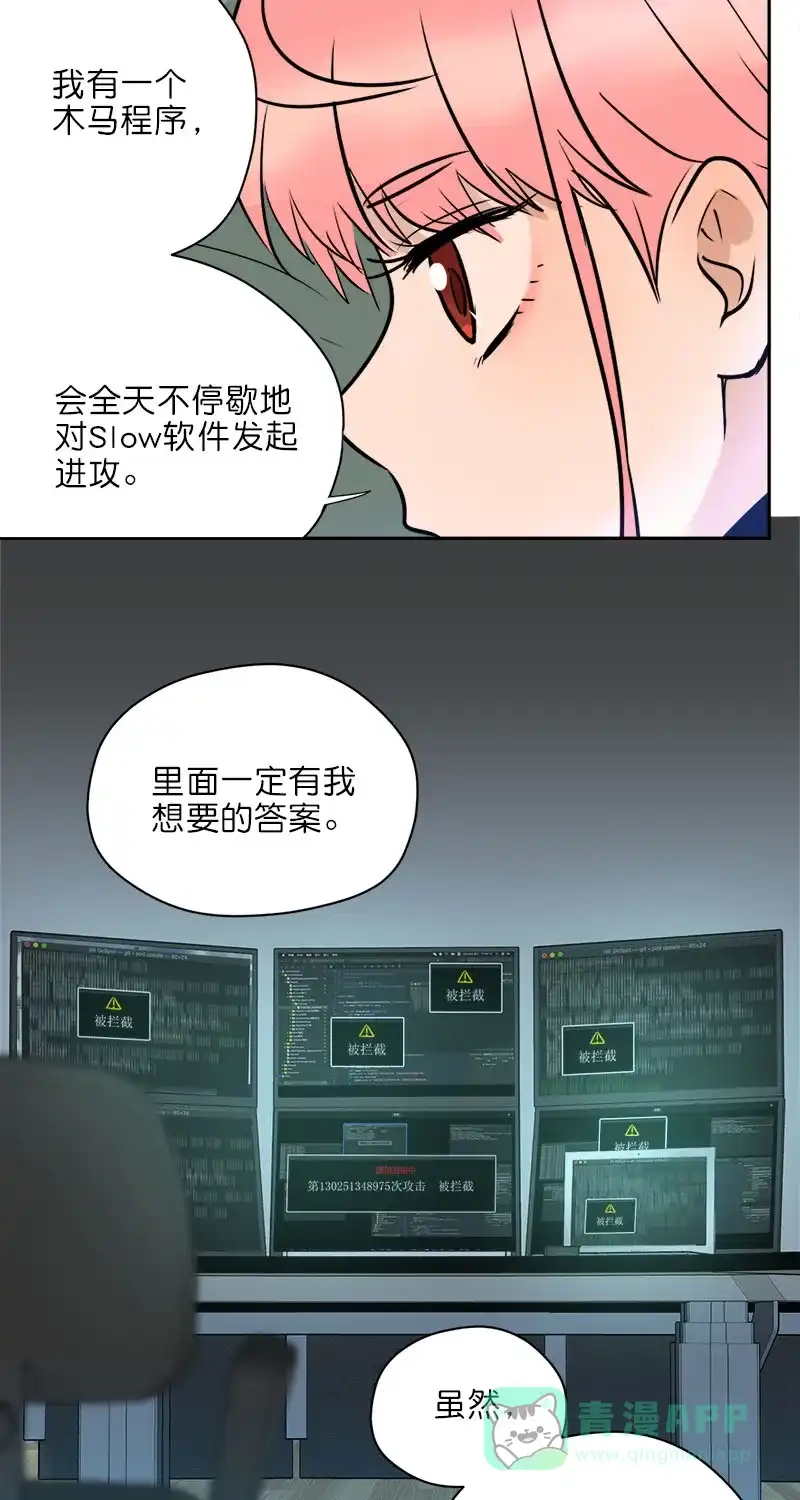 《电波可及的地方》第25话 安全屋 第22页