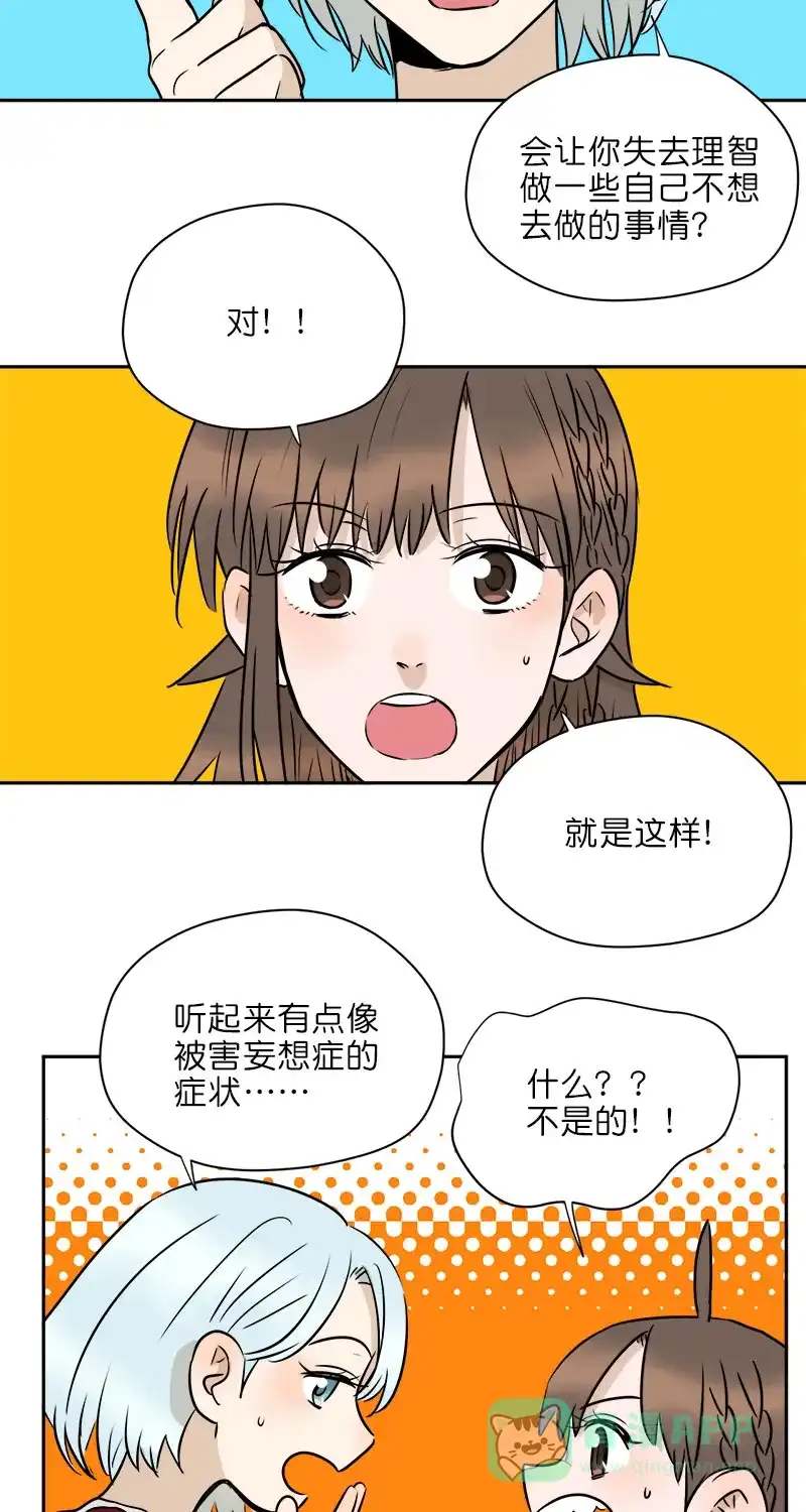 《电波可及的地方》第25话 安全屋 第8页