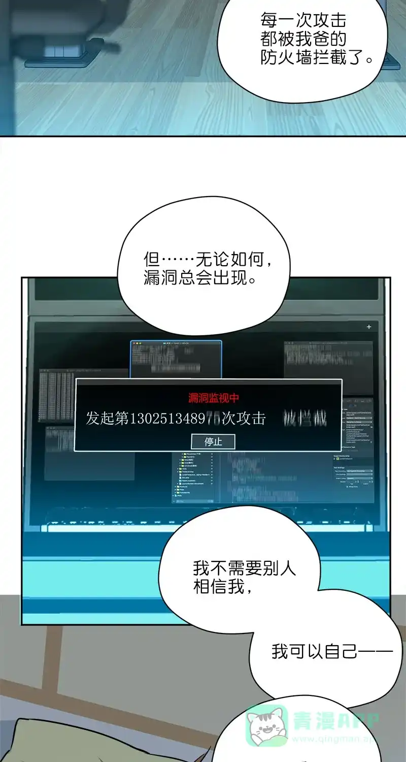 《电波可及的地方》第25话 安全屋 第23页