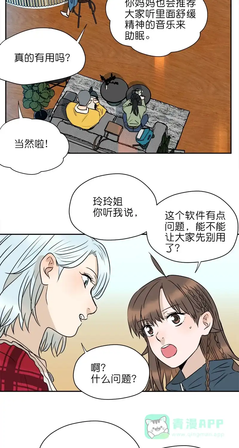《电波可及的地方》第25话 安全屋 第6页