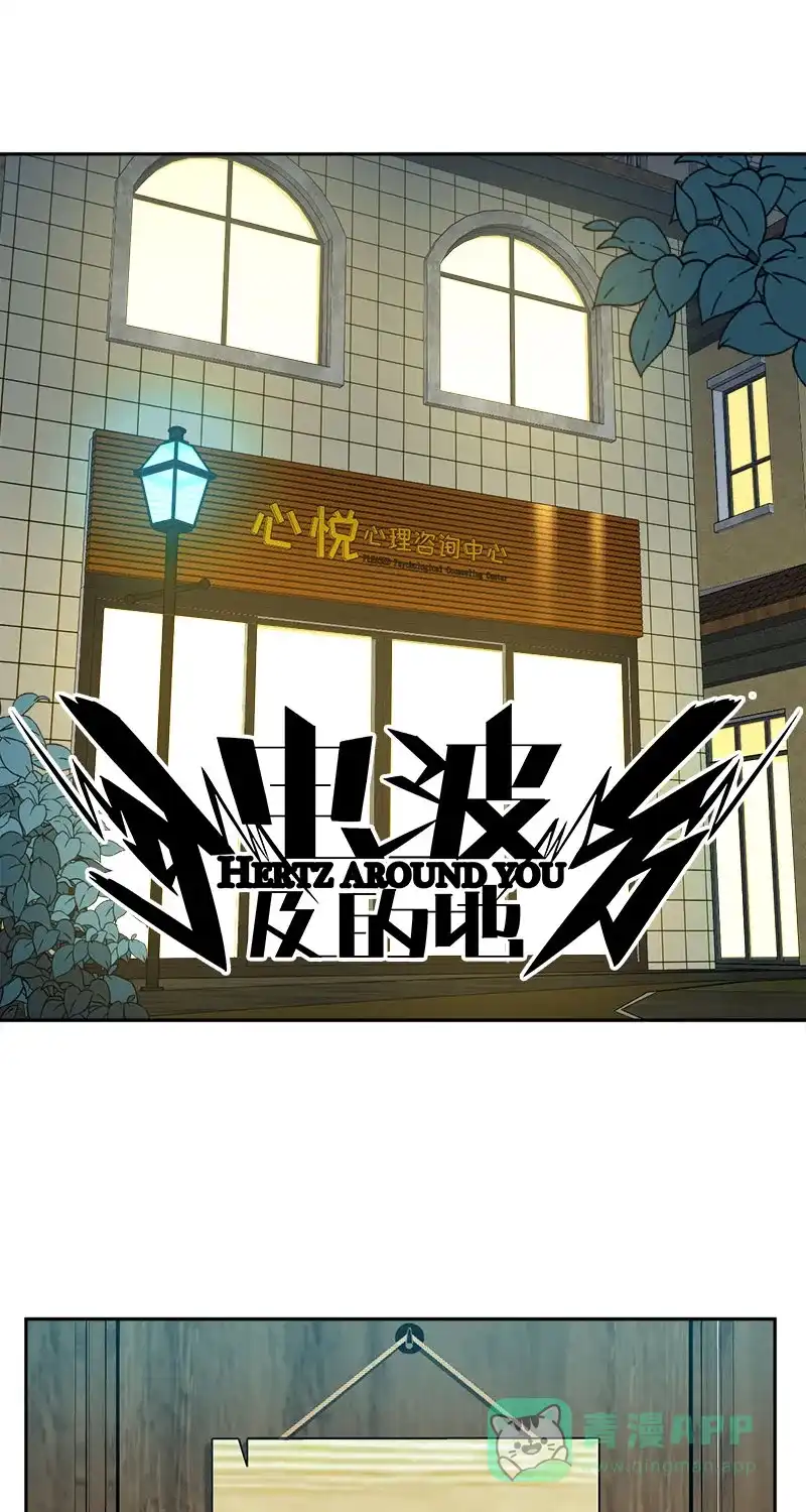 《电波可及的地方》第25话 安全屋 第2页