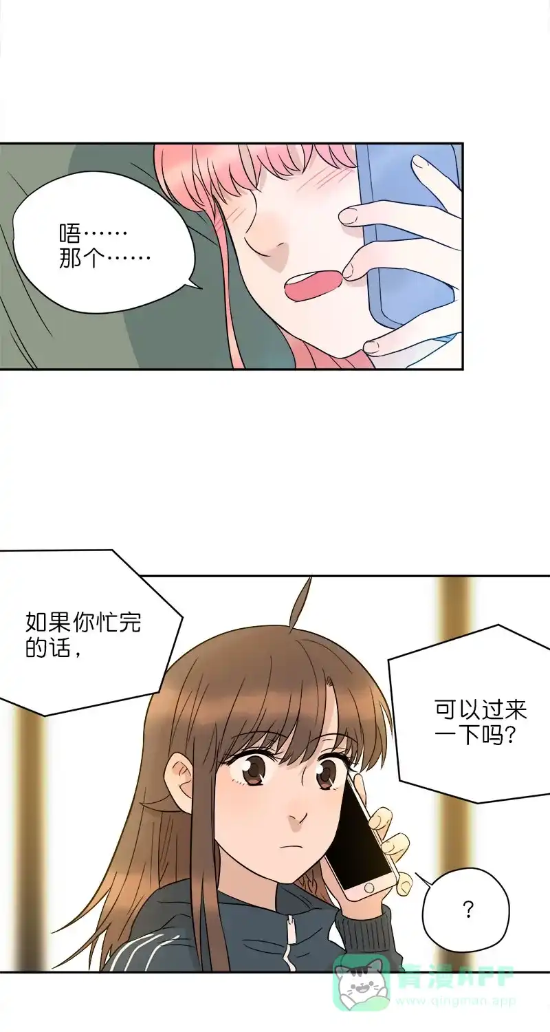 《电波可及的地方》第25话 安全屋 第14页