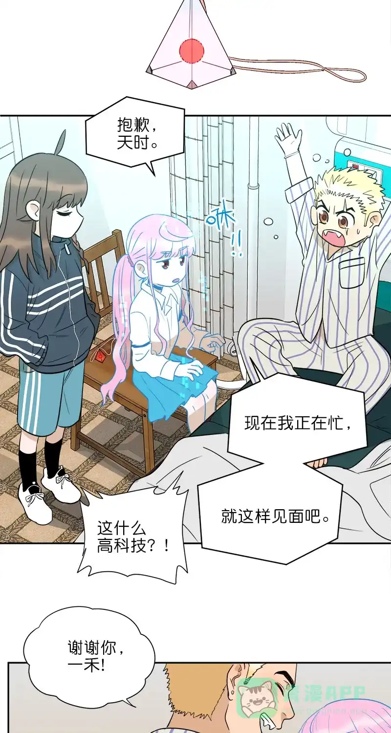 《电波可及的地方》第26话 诱饵 第8页