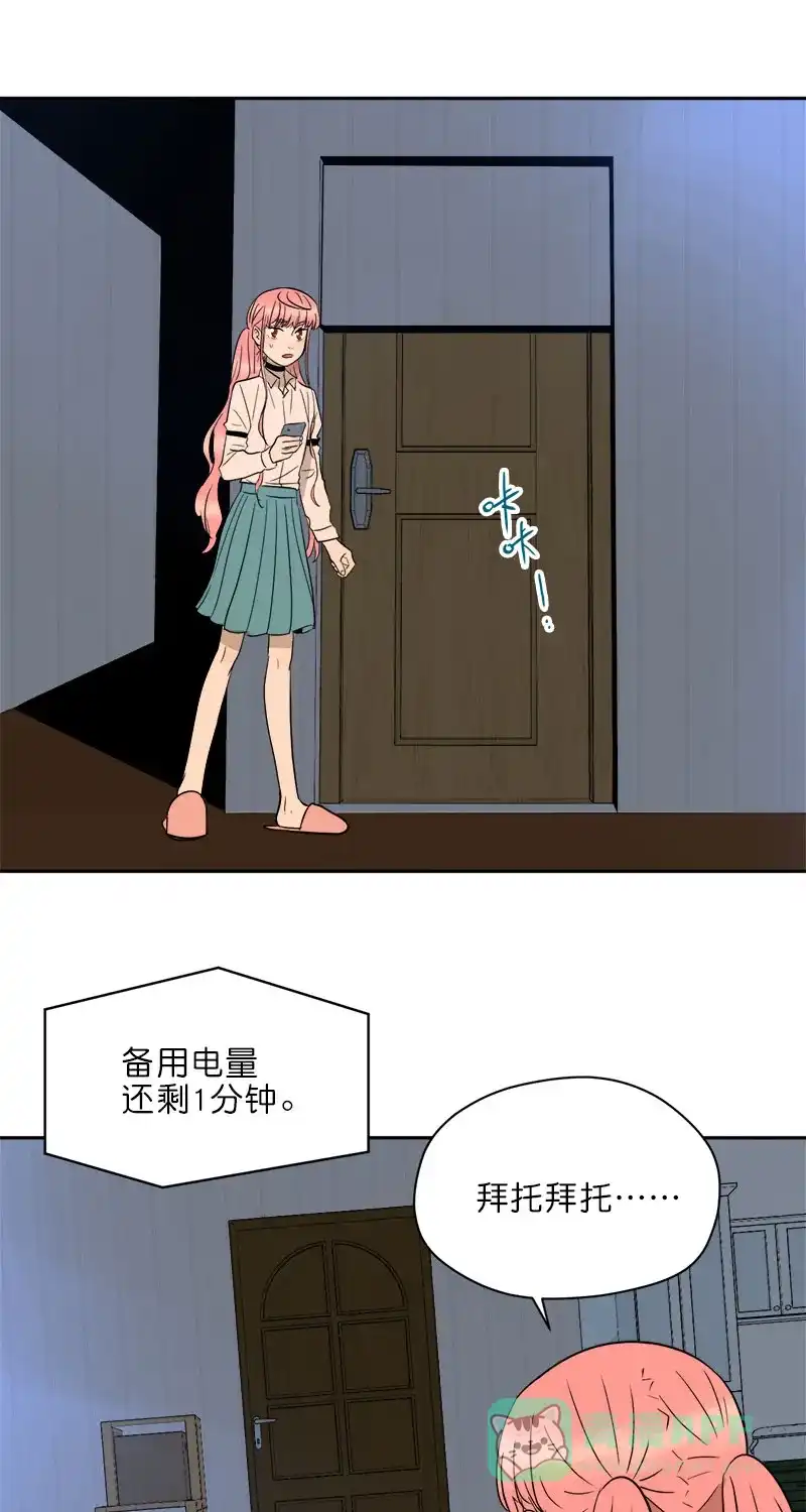 《电波可及的地方》第26话 诱饵 第34页