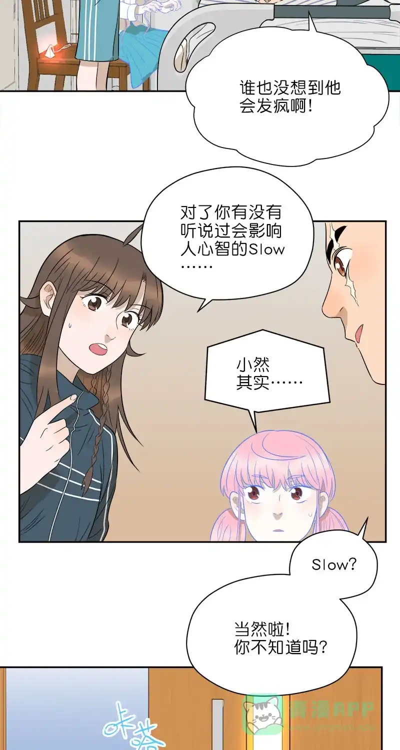 《电波可及的地方》第26话 诱饵 第12页