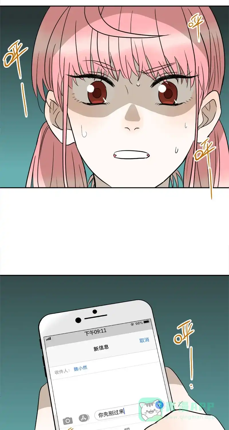 《电波可及的地方》第26话 诱饵 第39页