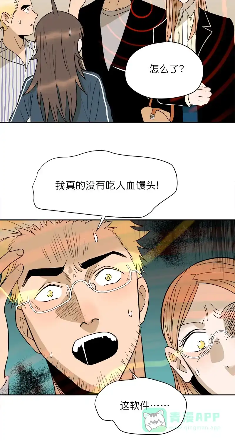 《电波可及的地方》第26话 诱饵 第31页