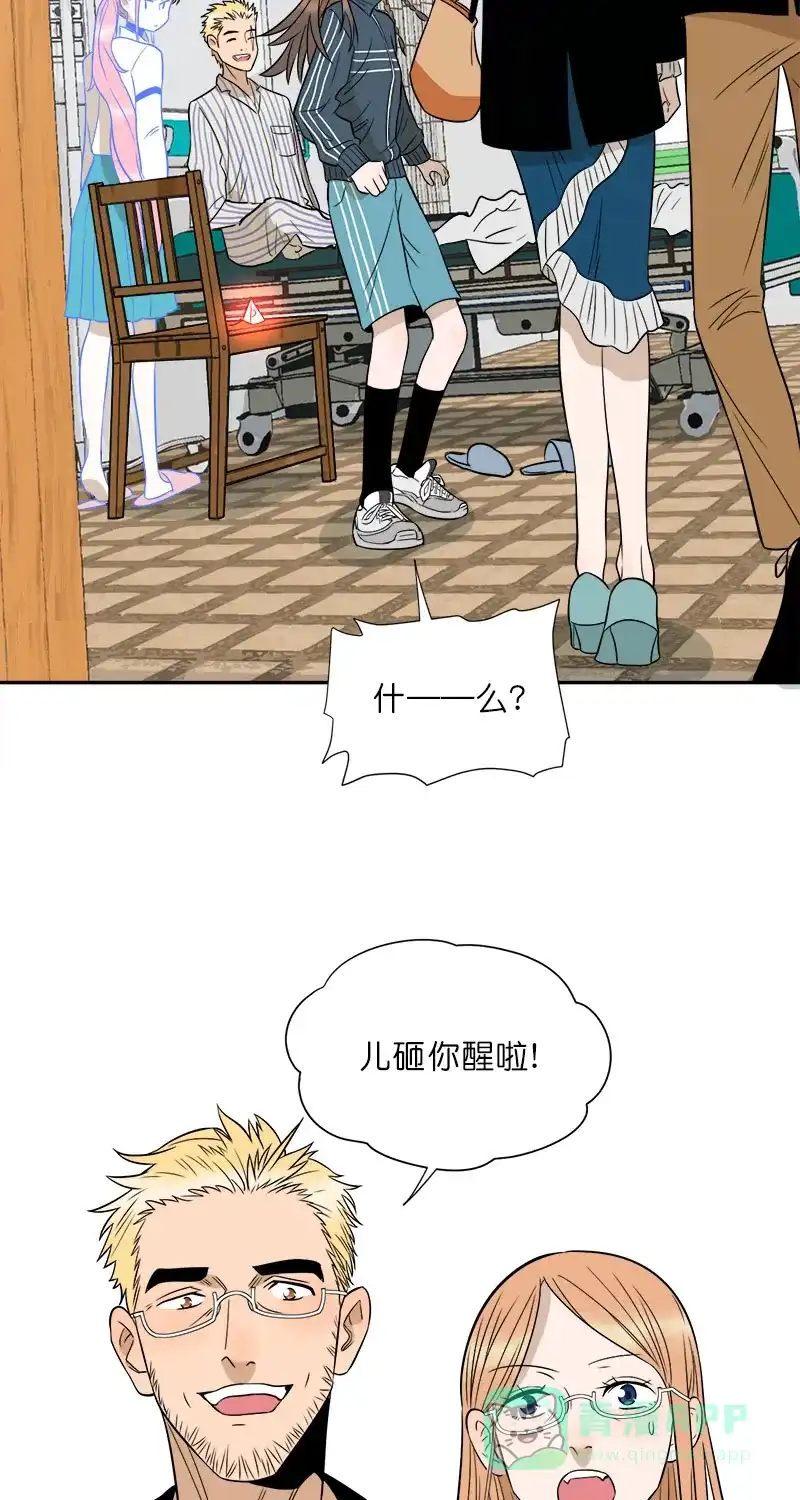 《电波可及的地方》第26话 诱饵 第14页