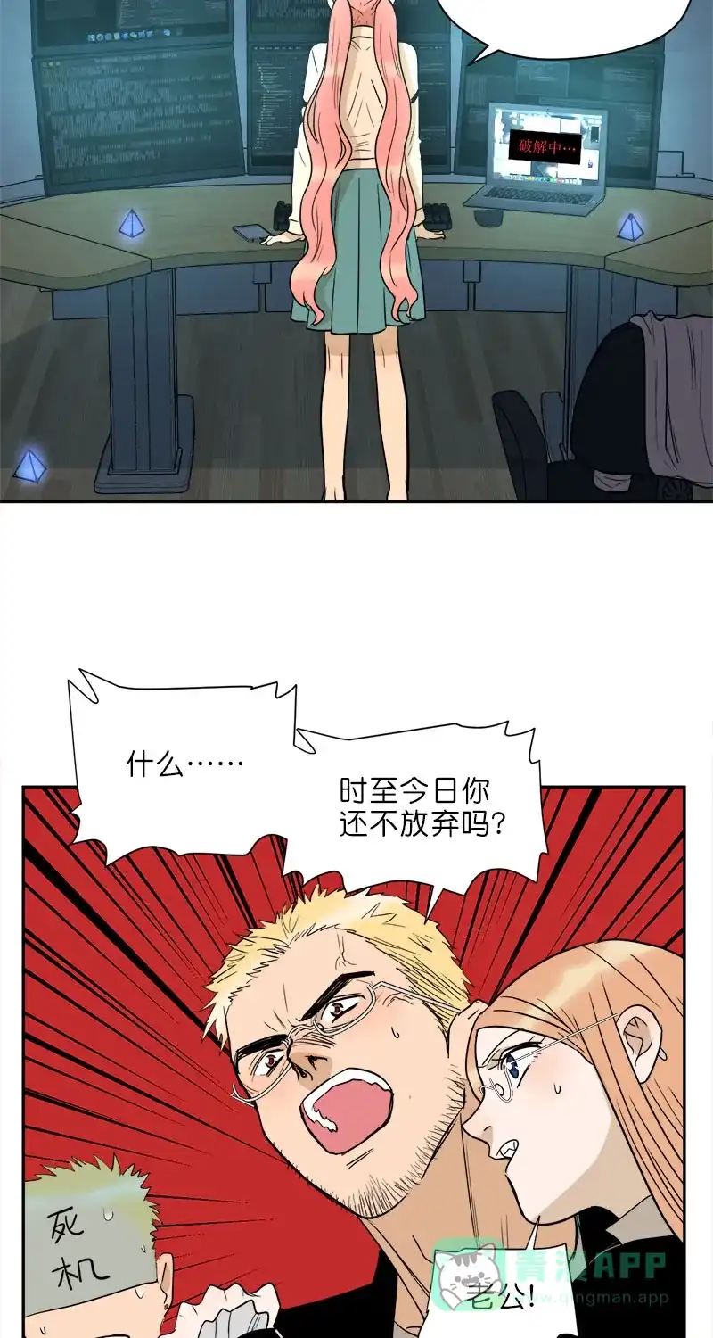 《电波可及的地方》第26话 诱饵 第20页