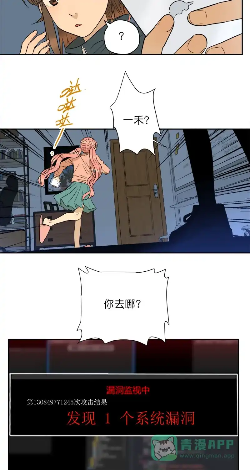 《电波可及的地方》第26话 诱饵 第3页