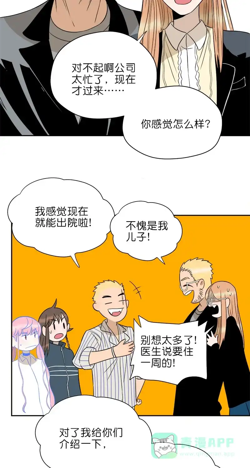 《电波可及的地方》第26话 诱饵 第15页