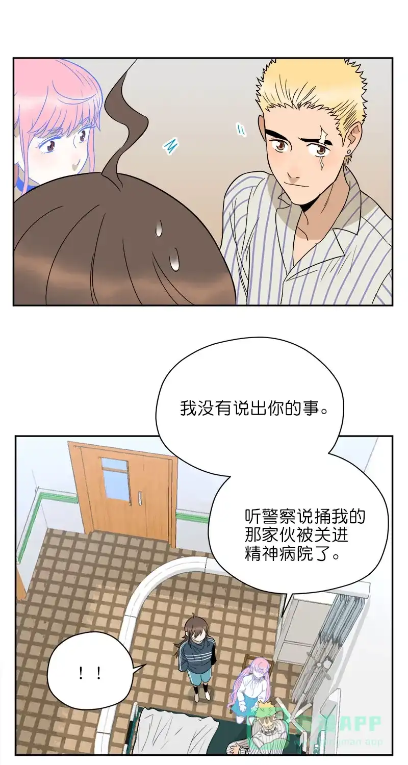 《电波可及的地方》第26话 诱饵 第10页