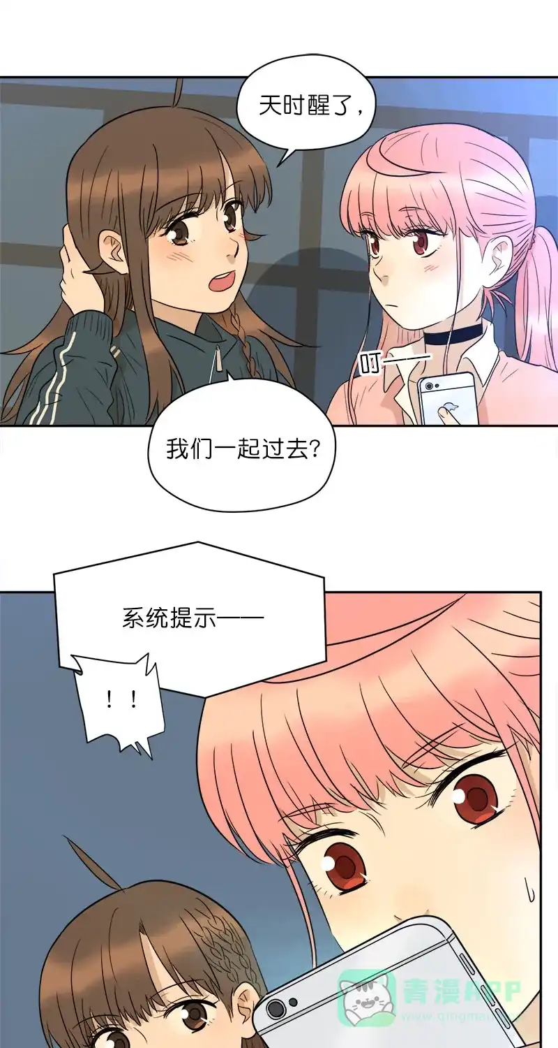 《电波可及的地方》第26话 诱饵 第2页