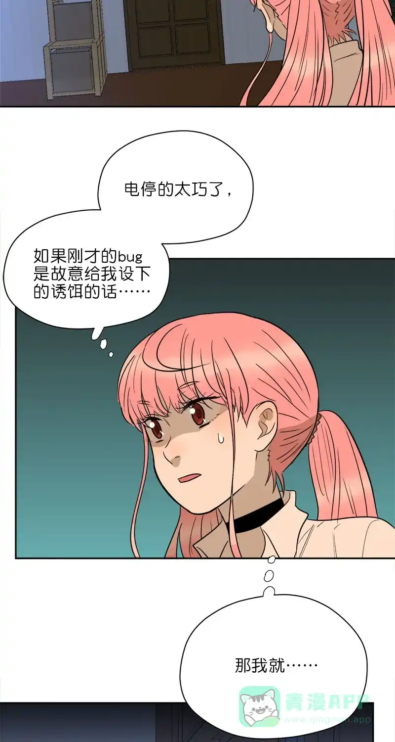 《电波可及的地方》第26话 诱饵 第35页