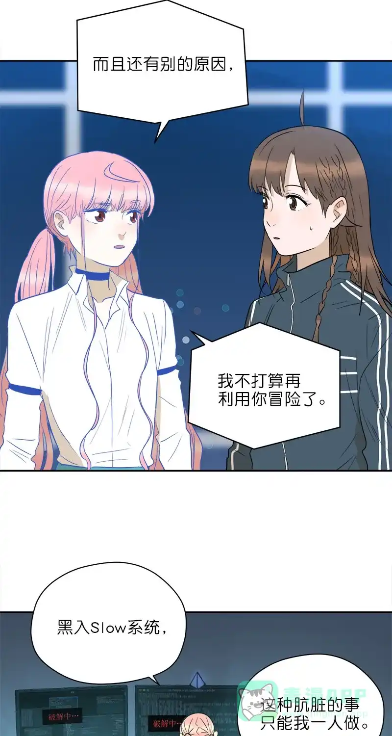 《电波可及的地方》第26话 诱饵 第19页
