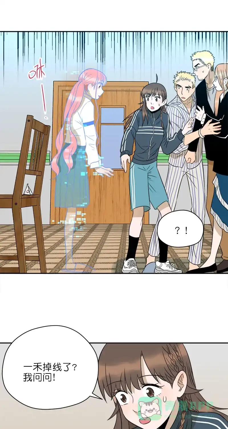 《电波可及的地方》第26话 诱饵 第26页