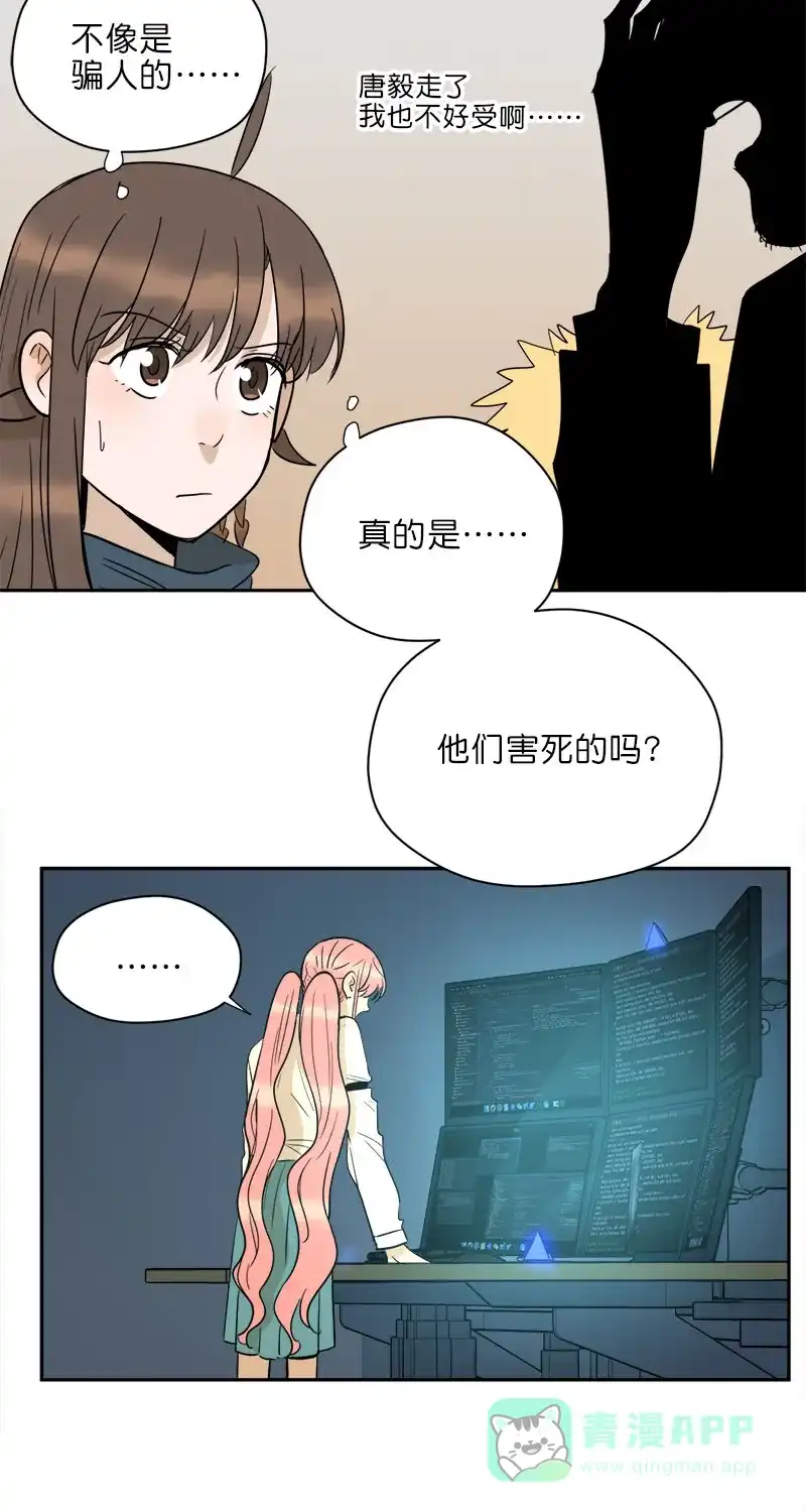 《电波可及的地方》第26话 诱饵 第22页