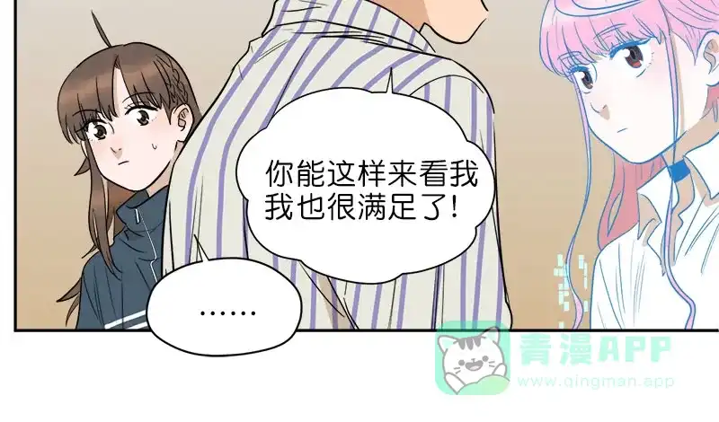 《电波可及的地方》第26话 诱饵 第9页