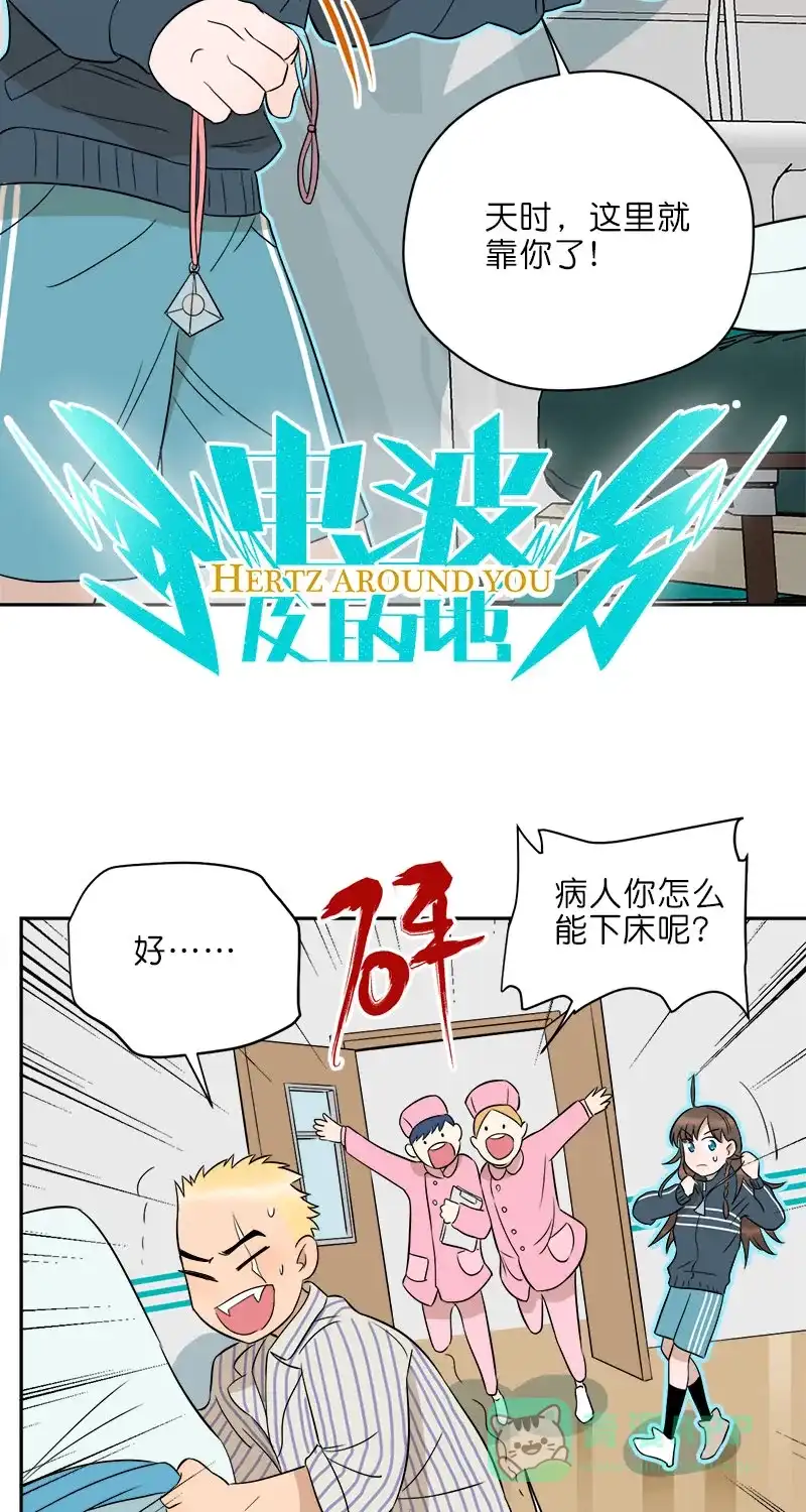 《电波可及的地方》第27话 法拉第笼 第7页