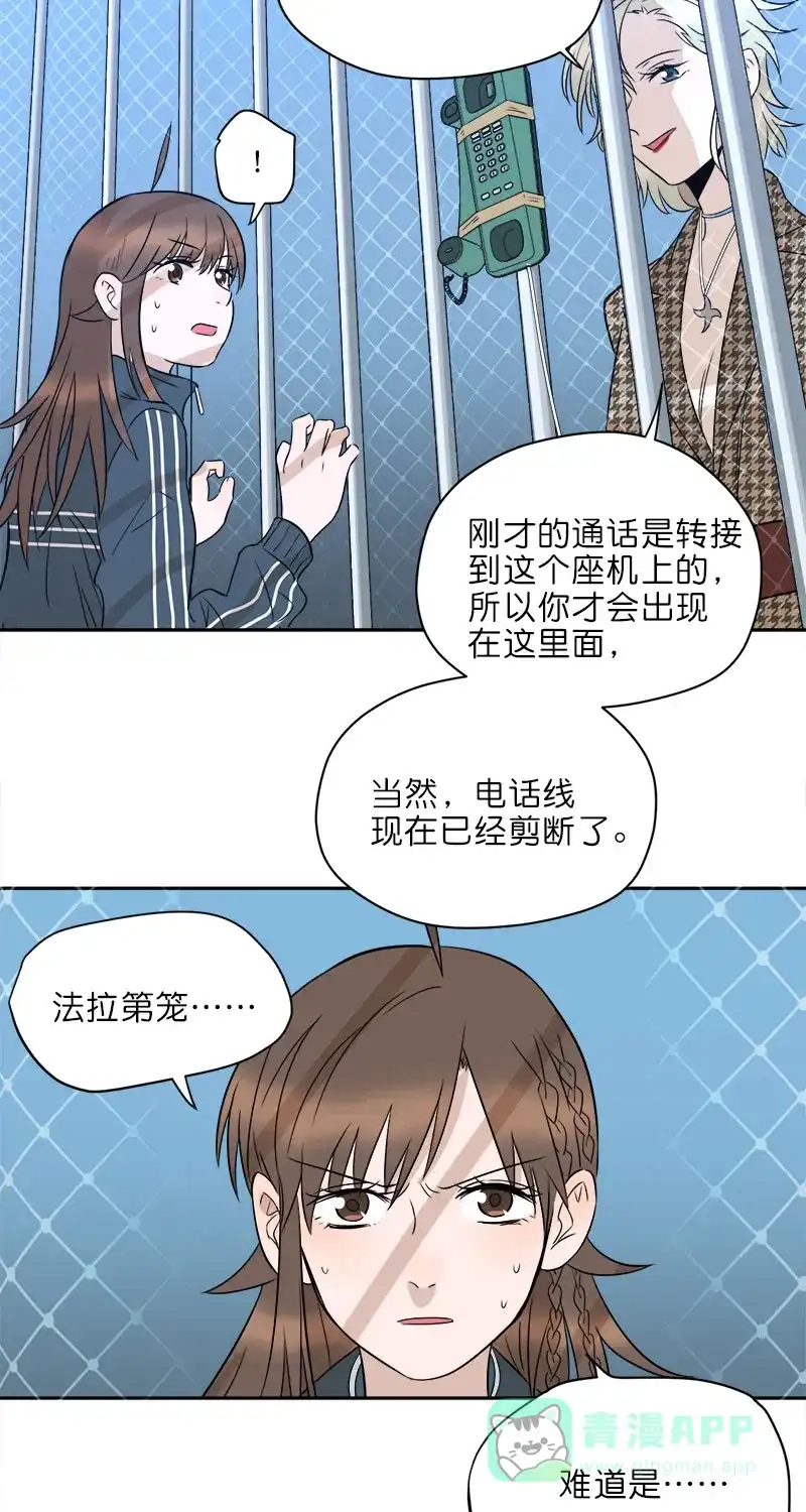 《电波可及的地方》第27话 法拉第笼 第32页