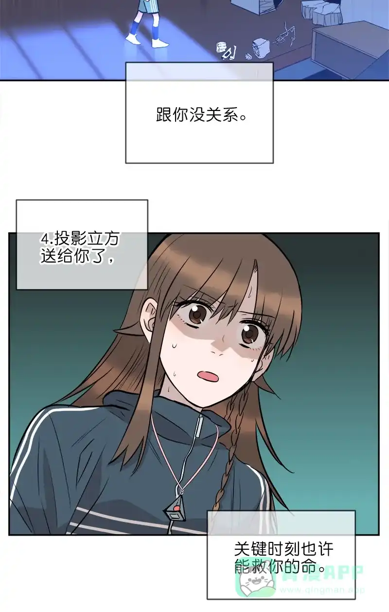 《电波可及的地方》第27话 法拉第笼 第16页