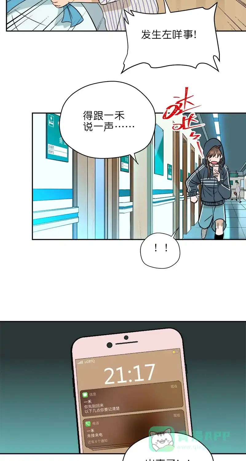 《电波可及的地方》第27话 法拉第笼 第8页